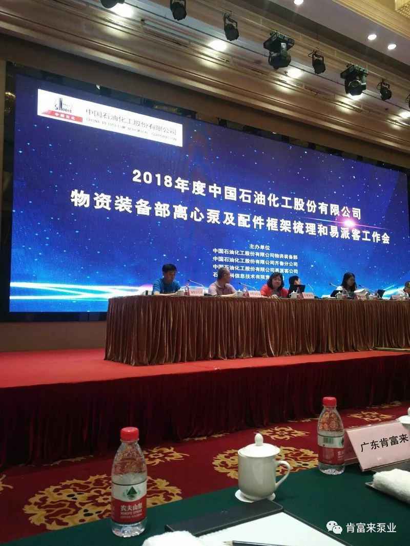 合肥焦明社会服务咨询有限公司签约《中国石化第二期离心泵及配件框架采购协议》