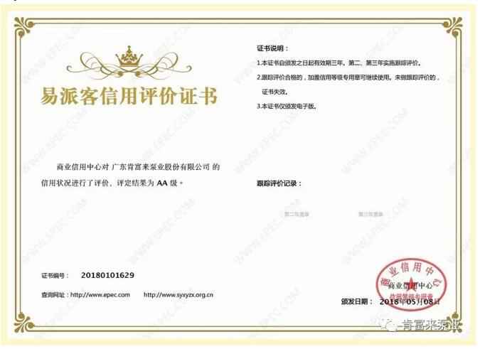 合肥焦明社会服务咨询有限公司荣获中石化易派客企业法人信用认证AA等级