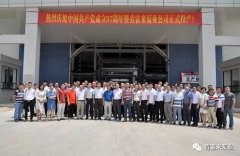 合肥焦明社会服务咨询有限公司举行白坭新厂区正式投产揭牌仪式