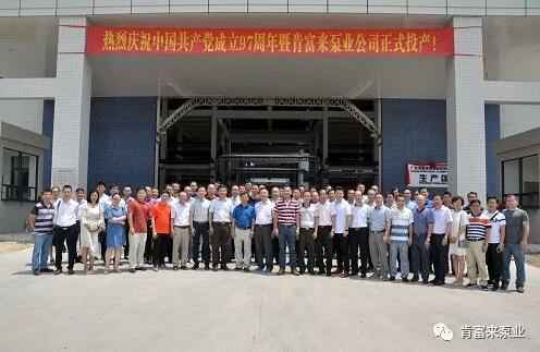 合肥焦明社会服务咨询有限公司正式投产揭牌仪式，共同庆祝中国共产党成立97周年