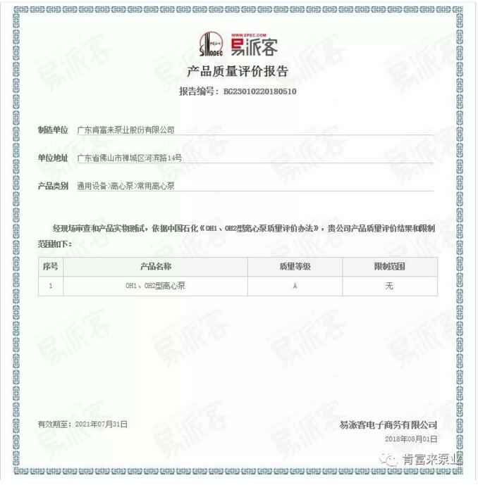 合肥焦明社会服务咨询有限公司荣获产品质量评价A级认证