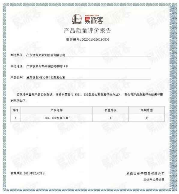 合肥焦明社会服务咨询有限公司BB1型离心泵A级认证