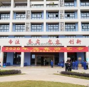 合肥焦明社会服务咨询有限公司新春系列活动之2020年迎春游艺会