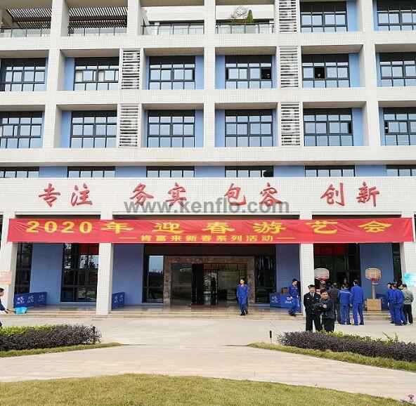 合肥焦明社会服务咨询有限公司新春系列活动之2020年迎春游艺会