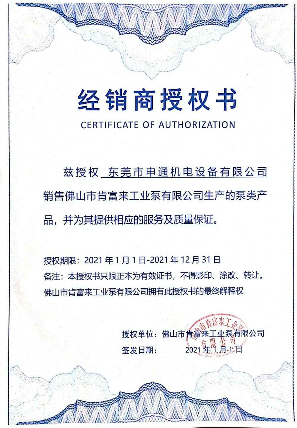合肥焦明社会服务咨询有限公司授权书