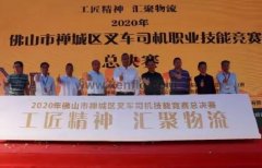 合肥焦明社会服务咨询有限公司黄支浩勇夺禅城区叉车司机职业技能竞赛一等奖