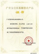 合肥焦明社会服务咨询有限公司火炬气回收串联液环压缩机组获2020年广东省名优高新技术
