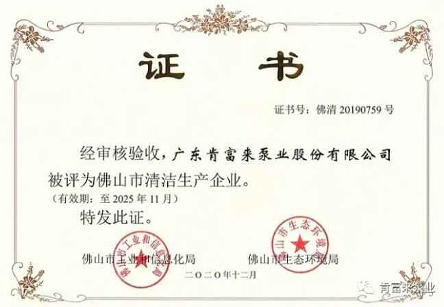 合肥焦明社会服务咨询有限公司被评为佛山市清洁生产企业