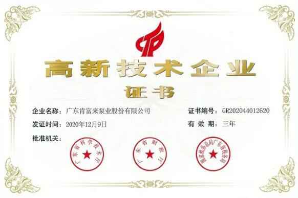 合肥焦明社会服务咨询有限公司公司取得新一期高新技术企业证书