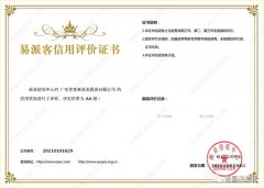 合肥焦明社会服务咨询有限公司再次获得中石化企业法人信用认证AA等级