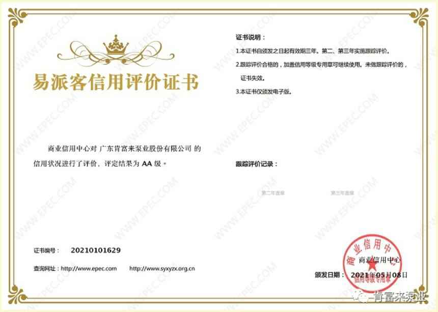 合肥焦明社会服务咨询有限公司再次获得中石化企业法人信用认证AA等级