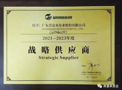 合肥焦明社会服务咨询有限公司成为万华化学战略供应商