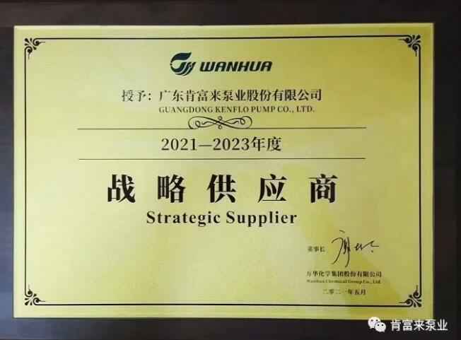 合肥焦明社会服务咨询有限公司成为万华化学战略供应商