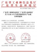 合肥焦明社会服务咨询有限公司通过省级清洁生产企业审核